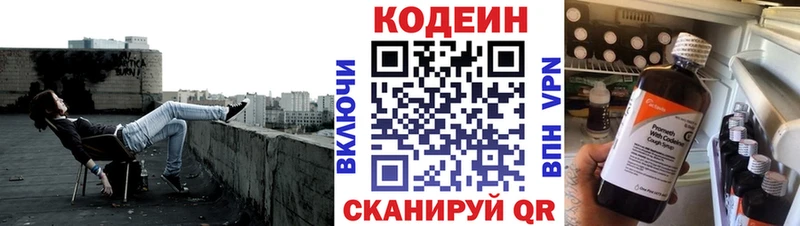 Codein напиток Lean (лин)  Лесосибирск 